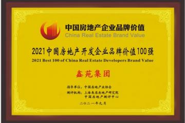 由上海易居房地产研究院中国房地产评估中心主办的2021中国房地产价值峰会