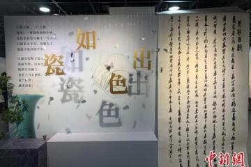 “青瓷百咏”花开杭州百件诗书画印瓷一展非遗魅力